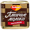 Птичье молоко (Рот Фронт)